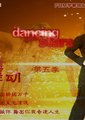 星随舞动 第五季