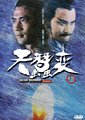 天蚕变海报