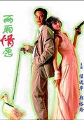 两厢情愿 海报