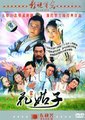聊斋之花姑子