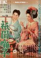 祗园歌女