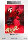 俾鬼捉 海报